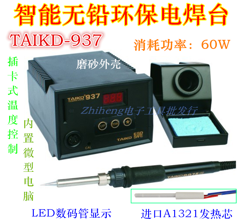 Tektronix lead-free environmental protection welding station intelligent constant temperature soldering iron TAIKD-937 (plug-in temperature control)