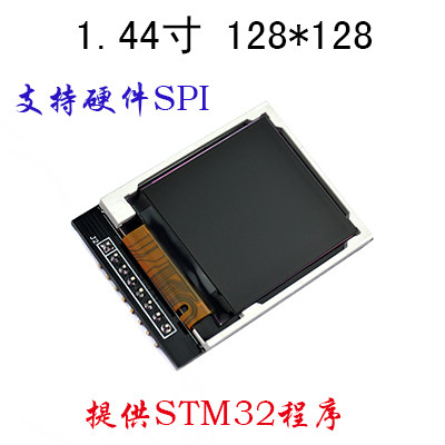 1 44 inch TFT LCD screen module LCD module SPI serial port 51 drive to replace 5110 module