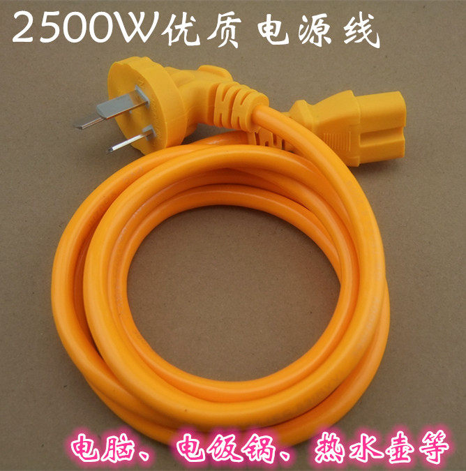 高品质电源线 电脑电源线 大功率 2500W 电源线 电饭锅配件