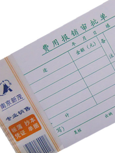 Xinmao 35K 50-page expense reimbursement approval form 110*215mm reimbursement form expense reimbursement voucher