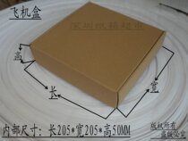 Book a cardboard box plane box in size 205 * 205 * 50MM photo album box Disc box photo frame box Chime box