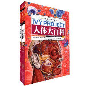 Genuine Children Encyclopedia book everspring vine human body large encyclopedia suit 3 volumes of children's popular science books extracurbiter color pattern books