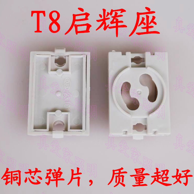 Inductance bracket lamp T8 Enlightener Seat Daylight Lamp accessories Ggrid light disc T10 fluorescent light starter lamp holder