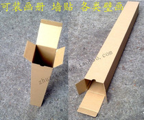 Set as a faucet case Long strip Cardboard Box PICTURE BOOK BOX WALL STICKER BOX ILLUSTRATED BOX UMBRELLA BOX IC BOX