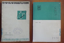 Second-hand D: 1979 Shanghai Education Edition Secondary School Chemistry Cases and Xis Good Books