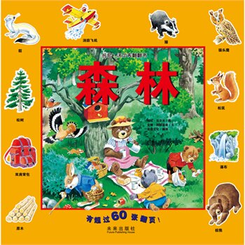 森林-托尼.沃尔夫翻翻书 正版图书 荣信文化|绘画:托尼·沃尔夫