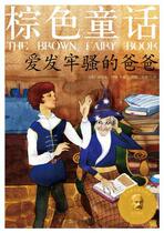 Brown fairy tale: Dad who loves to whims whims (Andrew Longer)
