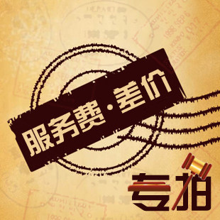 Postage Deposit Special auction