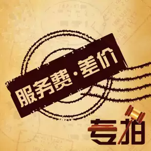 Special supplementary payment or postage difference