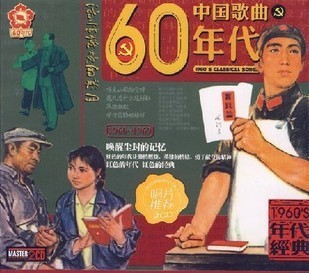 商城正版 中国歌曲60年代 1960-1969（2CD）老歌 赞歌 彭丽媛