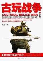 The eyes of the ancient game of war (Qin Jun are)