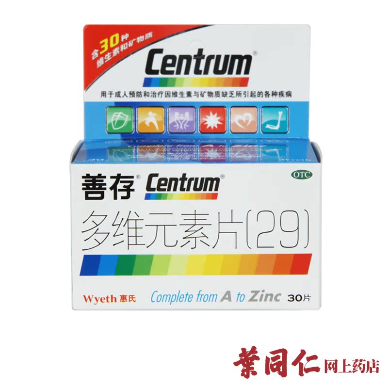 善存 多维元素片(29) 30片 成人补充维生素矿物质centrum