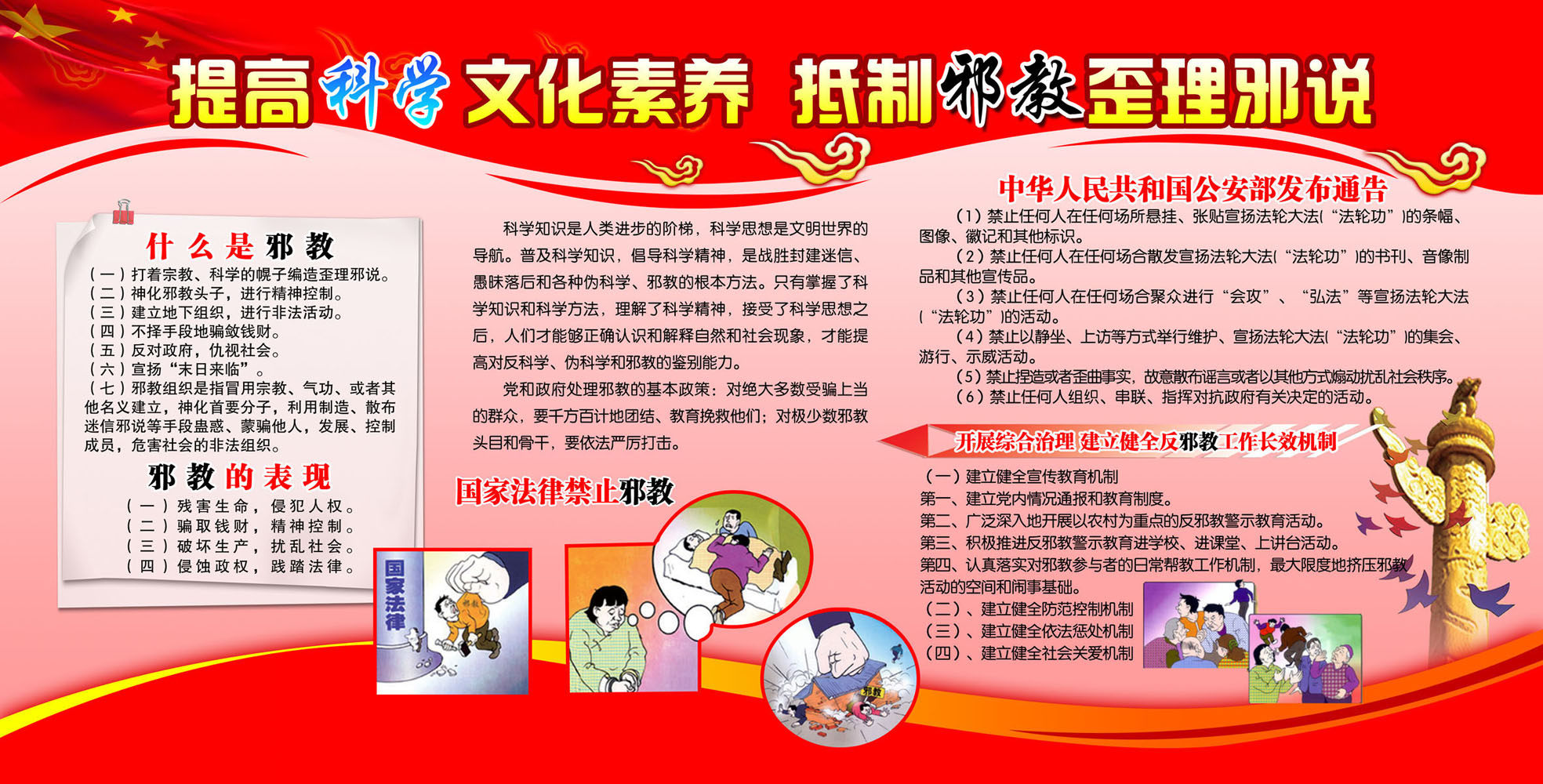 661海报印制展板素材581提高科学文化素养抵制邪教歪理邪说宣传