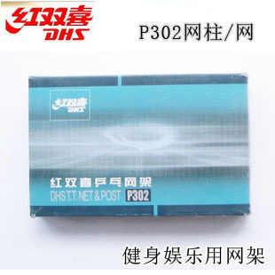 Red Shuangxi Table Tennis Network Column P302 Folding Ping Pong Net Rack Attached Net Training Amateurs