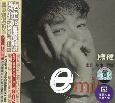 正版现货 周华健《听健》16首广东精选 CD 上海声像