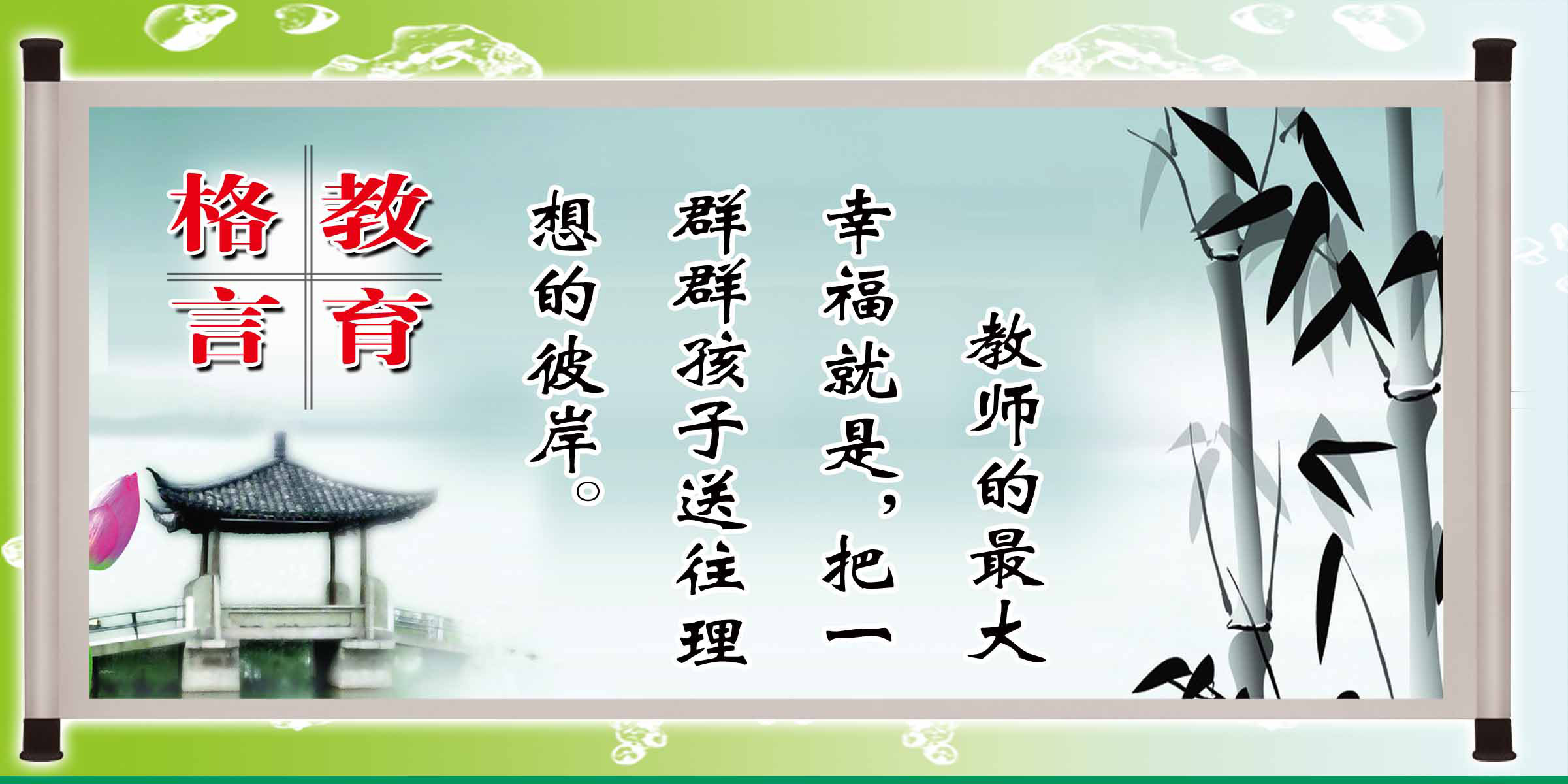 28素材名人名言格言海报展板2889教育格言海报印制