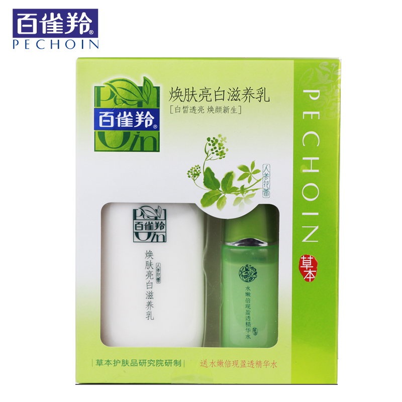 正品 百雀羚草本焕肤皙白滋养乳100g 爽肤水 乳液 保湿补水