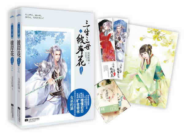 正版包邮三生三世彼岸花完美终结 特价书 无赠品 显旧