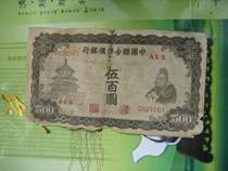 Few Chinese banknotes China United Preparatory Bank 500 yuan (Shuan Feng) Confucius Tien 500 yuan 103