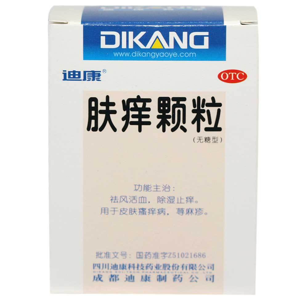 迪康 肤痒颗粒  6g*9袋 活血止痒  用于皮肤瘙痒病  荨麻疹
