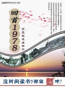 【永盛潮流商城正版】有声小说《回首1978-历史在这里转折》1MP3
