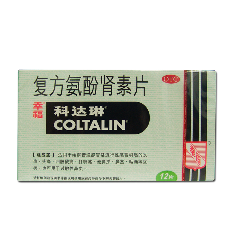 福科达琳(成人) 复方氨酚肾素片 12片 感冒发热头痛咽痛鼻塞