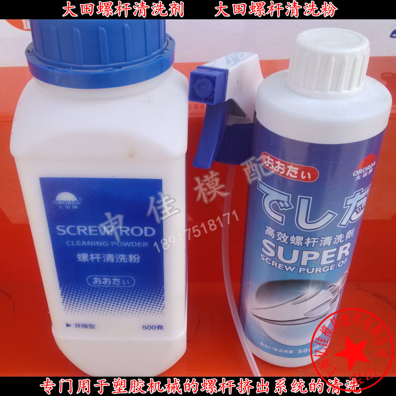 Screw cleaning agent screw cleaning powder gun barrel roller cleaning agent original