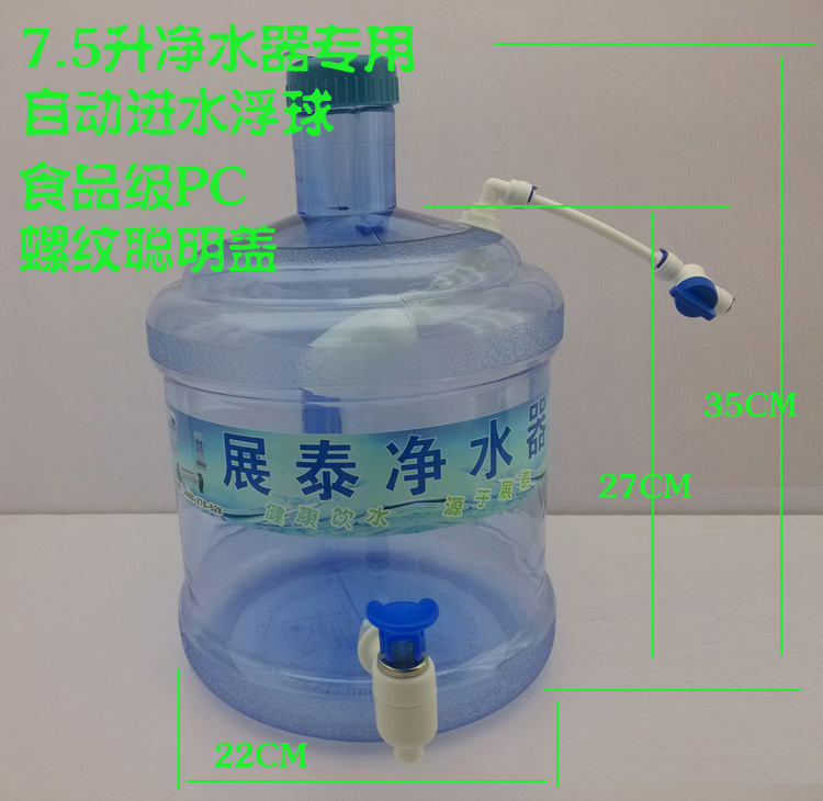 Food grade 7 5 liters PC water purifying water storage pressure barrel water purifier automatic water inlet stop water with tap floating ball tea barrel