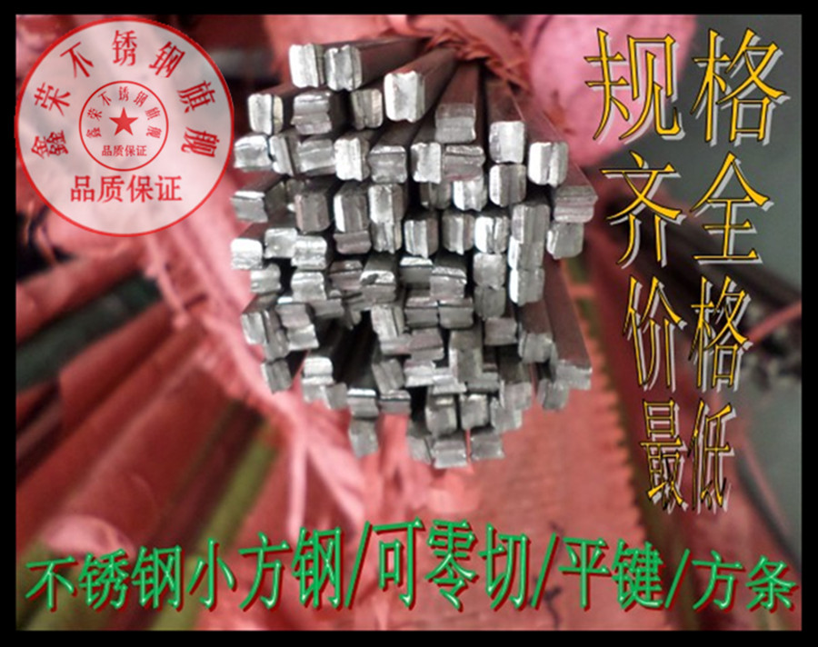 Authentic 304 201 stainless steel square steel small square steel bar steel bar solid zero cut 5mm ~100mm