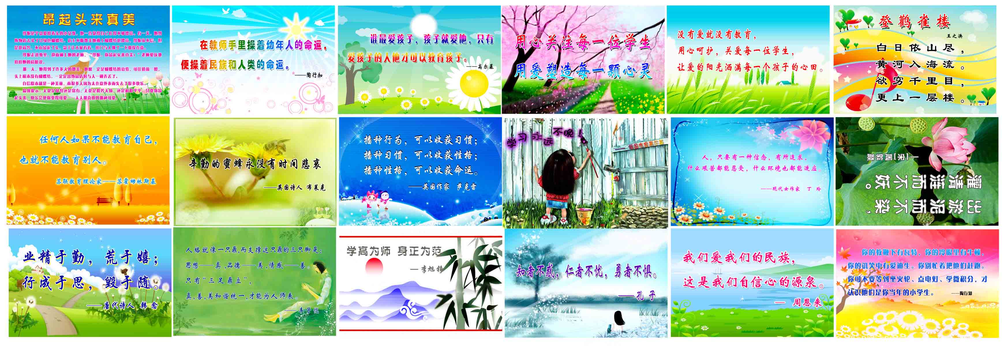 28素材名人名言格言海报展板915学校教育海报印制