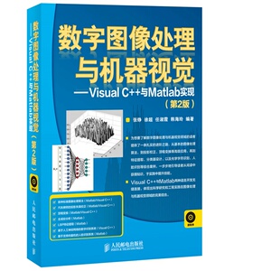 数字图像处理与机器视觉--Visual C++与Matlab实现(附光盘第2版) 博库网