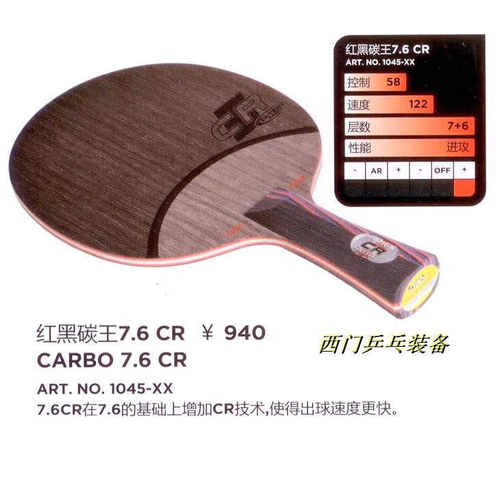 STIGA Scarlet Red Black Carbon King UV CARBO 7 6 CR