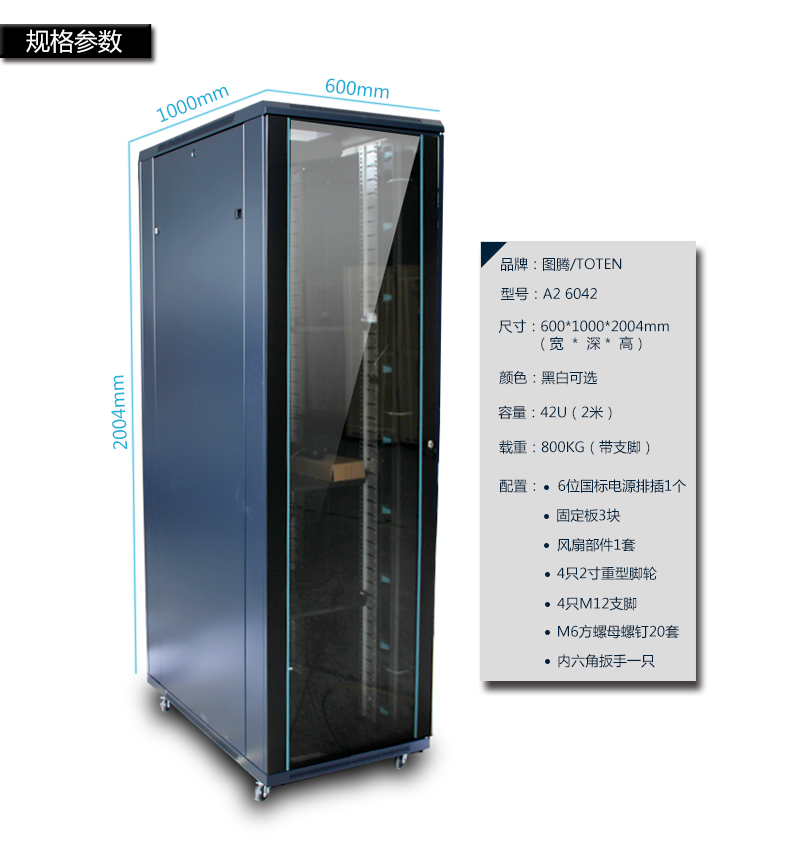 Totem Cabinet A26042 42U Cabinet Server Cabinet 600*1000*2000 G26042