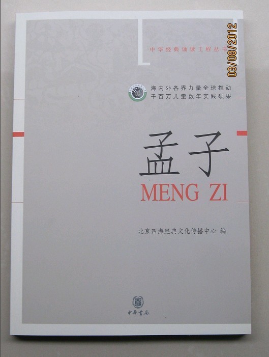 Full 69 yuan mall genuine Mencius full text Zhonghua Book Bureau Four Seas Children's Classic Recitation Large Character Phonetic Version Reading Textbook Beijing Sihai produced