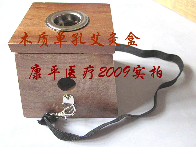 橡木单孔艾灸盒艾灸器具箱 温灸盒温灸器 随身艾盒艾条盒