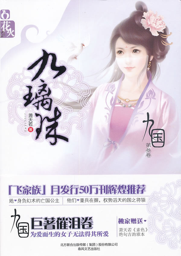 正版包邮《九国九璃珠》正版图书书籍