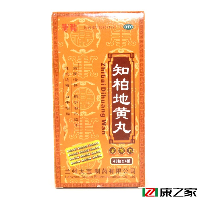 3盒划算】知柏地黄丸 浓缩丸 补肾滋阴降火阴虚火旺耳鸣遗精药品