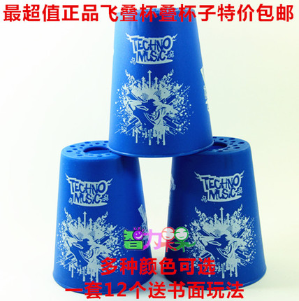 正品飞叠杯 飞碟杯 速叠杯子夜光杯异形魔方三阶比赛用12只装包邮