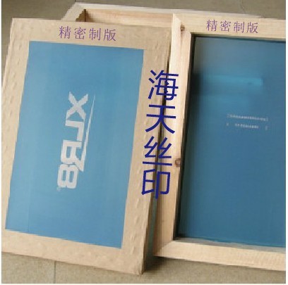 Precision plate making screen printing screen printing screen printing materials screen printing wooden frame plate 35 yuan to do