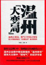 The big change bureau in Wenzhou (in Zhou Dewen)