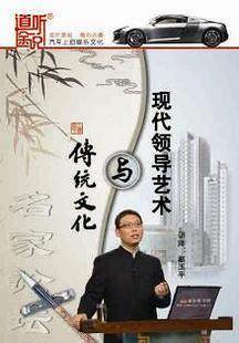 【永盛潮流正版】赵玉萍《传统文化与现代领导艺术》有声7CD版