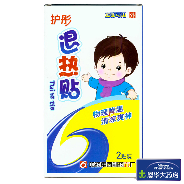 护彤退热贴 哈药六厂退热贴 2贴装 儿童降温 小儿发烧贴 降温nh
