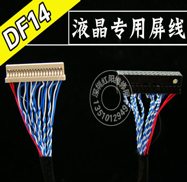 P9 DF14 20P 双六屏线 双6 20针 乐华 鼎科通用LVDS液晶屏线