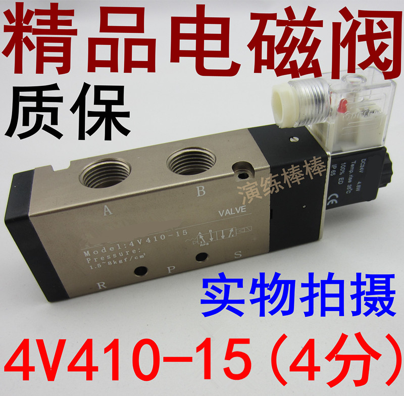 Solenoid valve 4V410-15 solenoid valve DC24 12V AC220V Two-position five-way electromagnetic pneumatic reversing valve