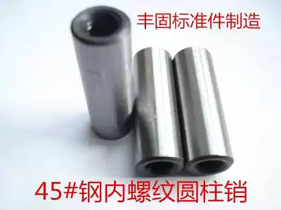 GB120 internally threaded cylindrical pin hole pin ф 25 ф 30 thread round pin 45# steel heat treatment