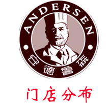 Andresen Store distribution (Andresen Birthday Cake Zhangzhou Xiamen Fujian)
