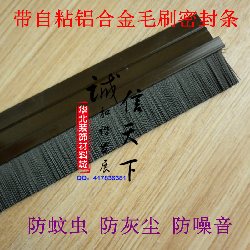 High - grade aluminum alloy door block brush with adhesive adhesive door file seal seal door bottom accessories Champagne color