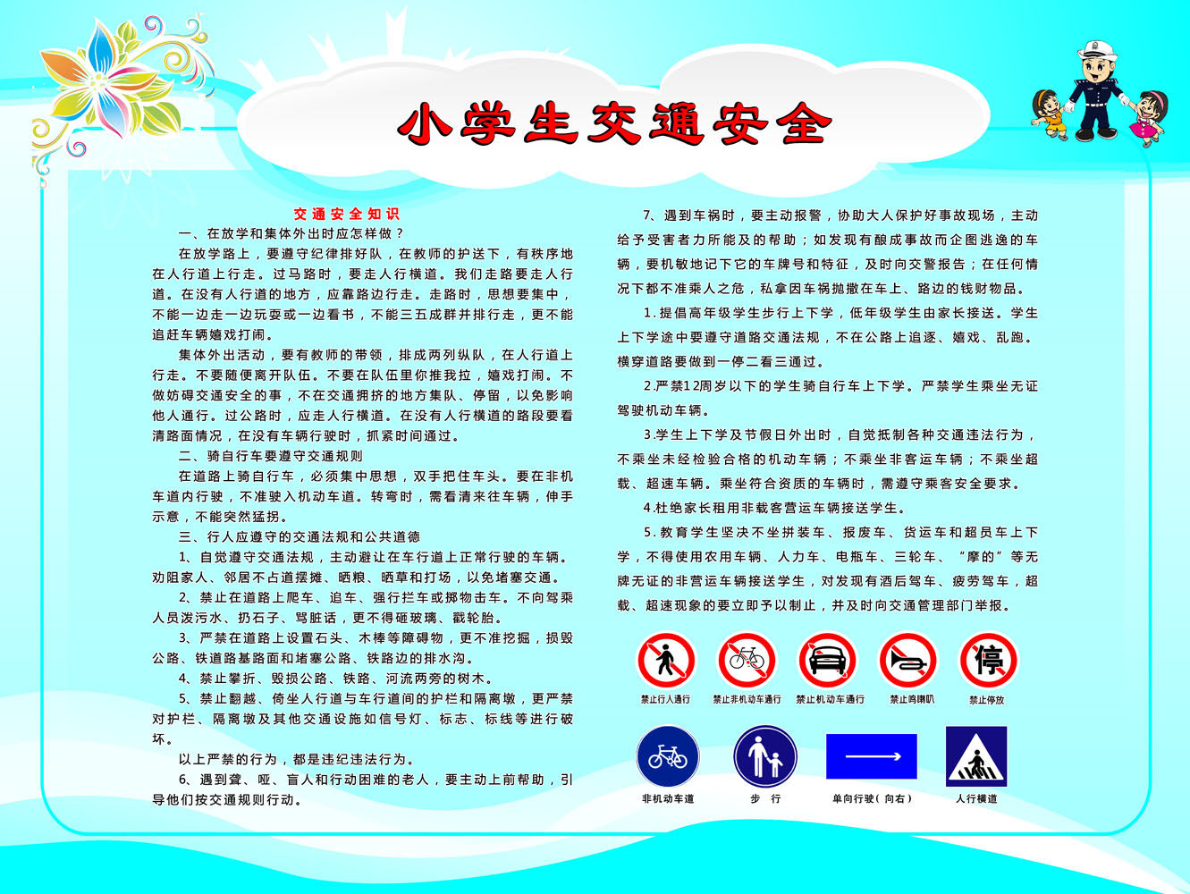 海报印制538设计展板素材306小学生交通安全定制