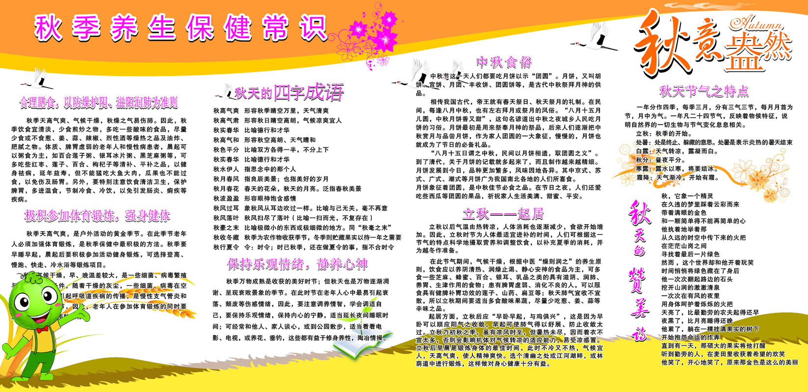 669海报印制展板素材789秋季养生保健常知识宣传栏