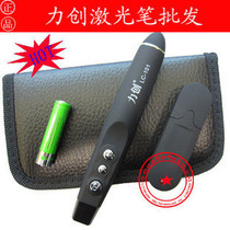 Beijing Li Chuang upgraded version of PPT laser page turning pen Slide page turning pen PPT page turning pen